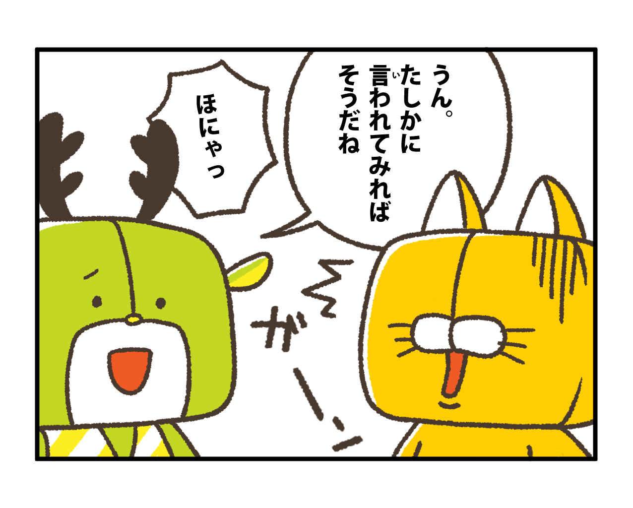 4コマまんが 承