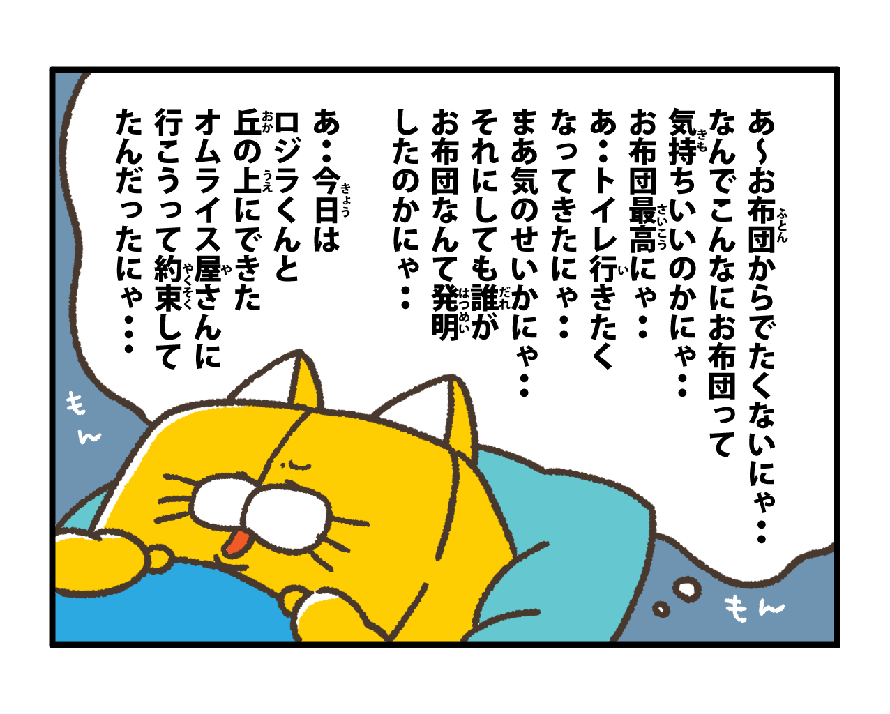 4コマまんが 承