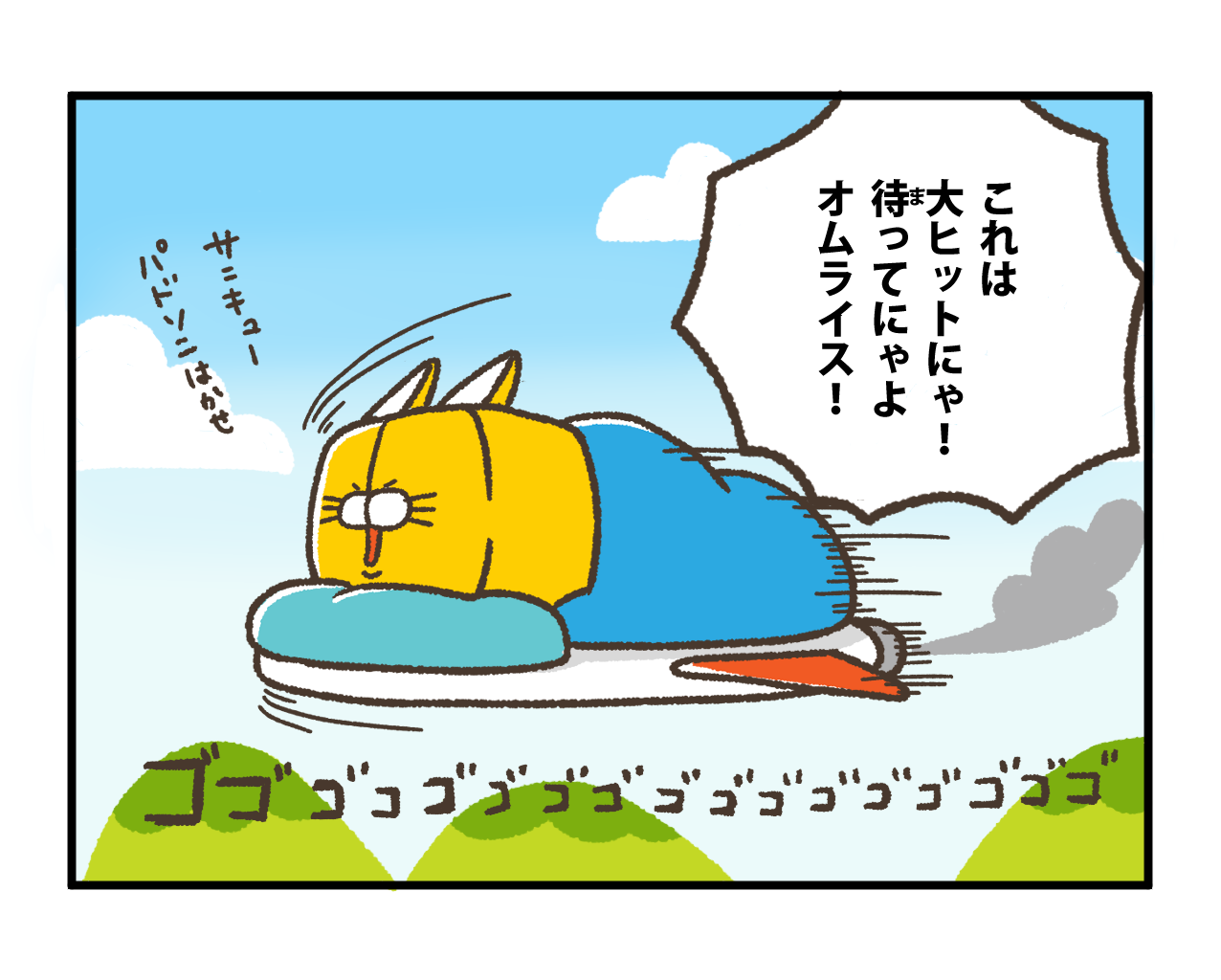 4コマまんが 結