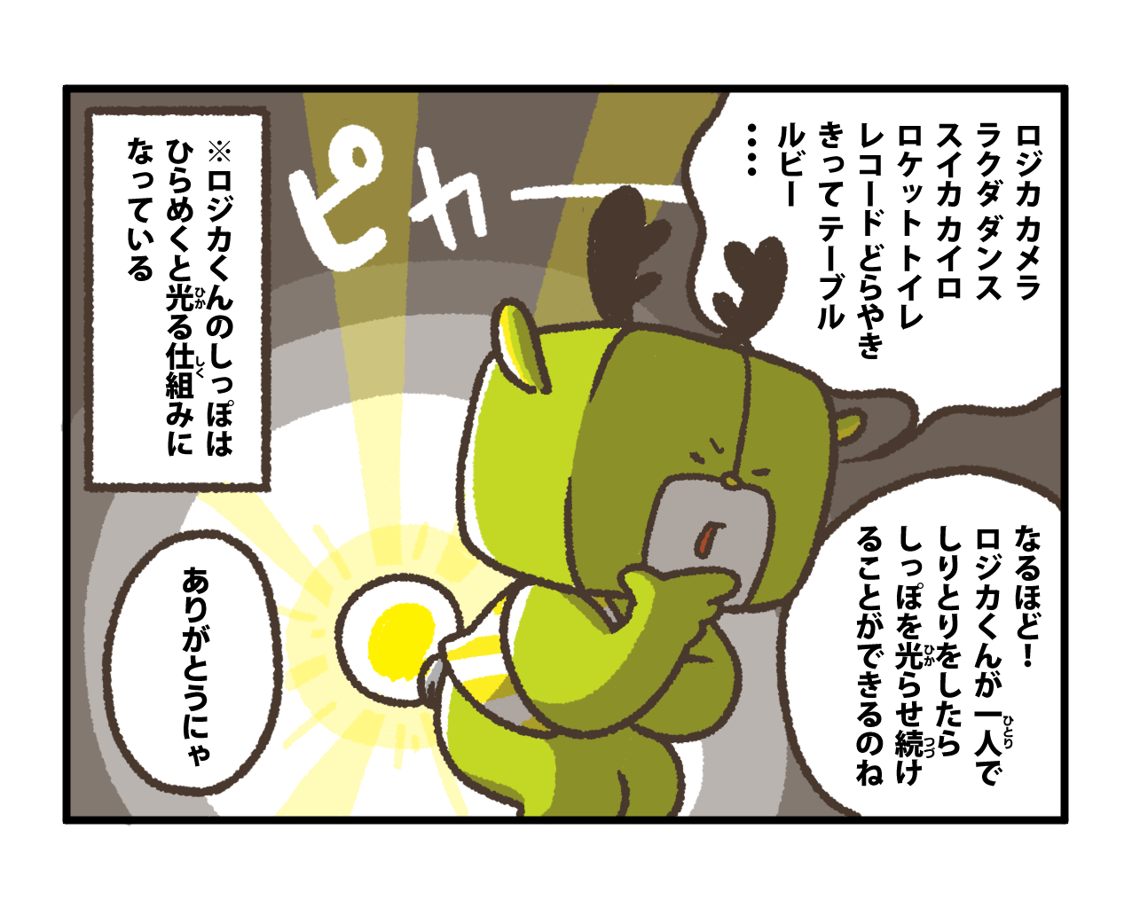 4コマまんが 承