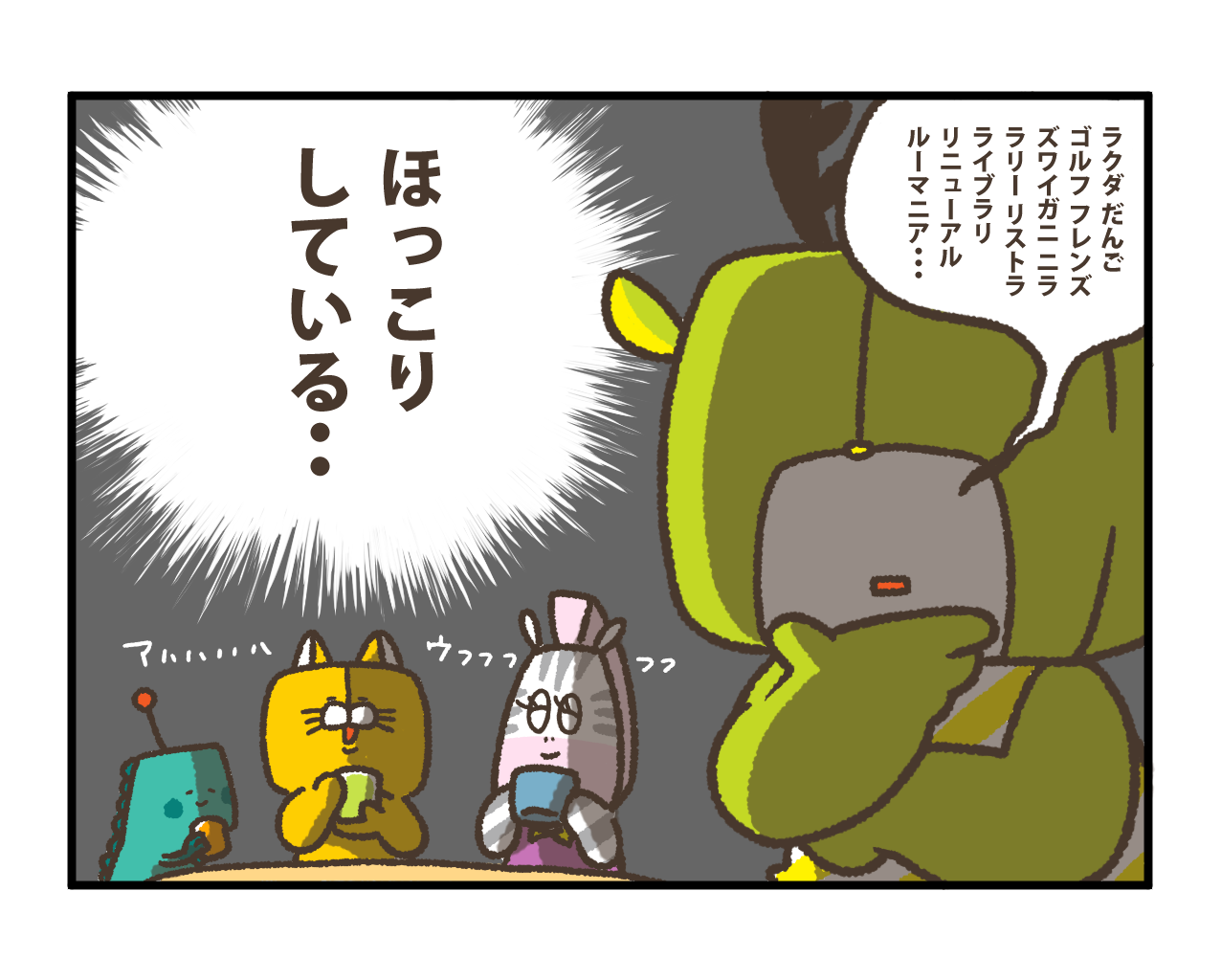 4コマまんが 結