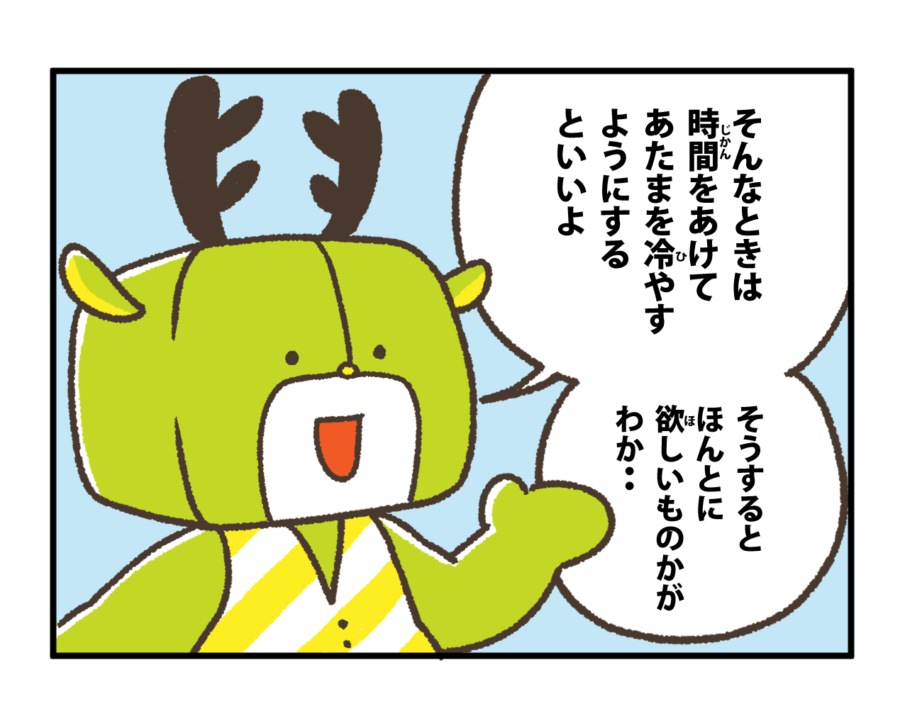 4コマまんが 承